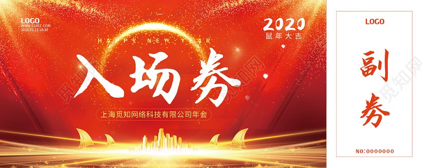 新年2020入场券红色喜庆大气扬帆起航公司鼠年入场券