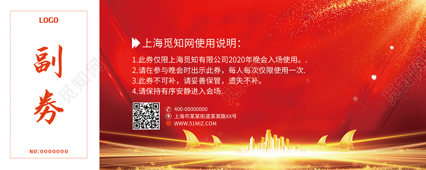 新年2020入场券红色喜庆大气扬帆起航公司鼠年入场券