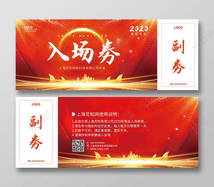 新年2020入场券红色喜庆大气扬帆起航公司鼠年入场券