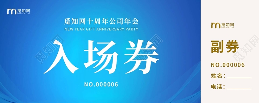 水彩科技商务新年年会2020渐变入场卷
