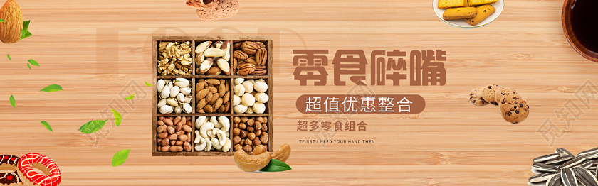 棕绿几何简约零食碎嘴食品坚果电商banner