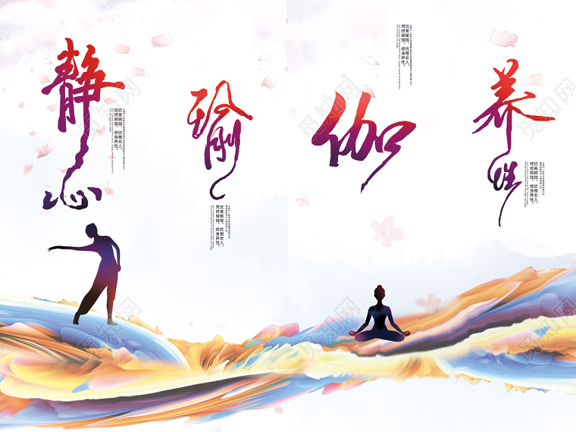 原创水彩简约剪影养生塑形瑜伽培训挂画展板