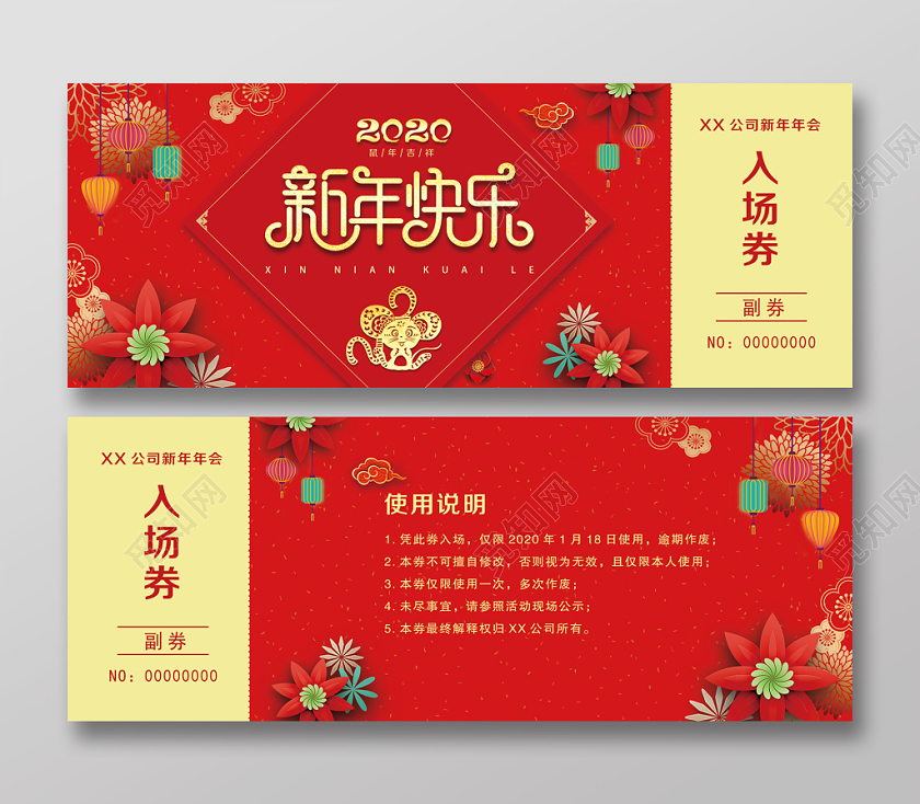 2020年红色喜庆新年年会入场券