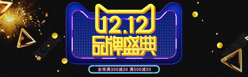 黑色炫酷双十二狂欢天猫淘宝电商banner