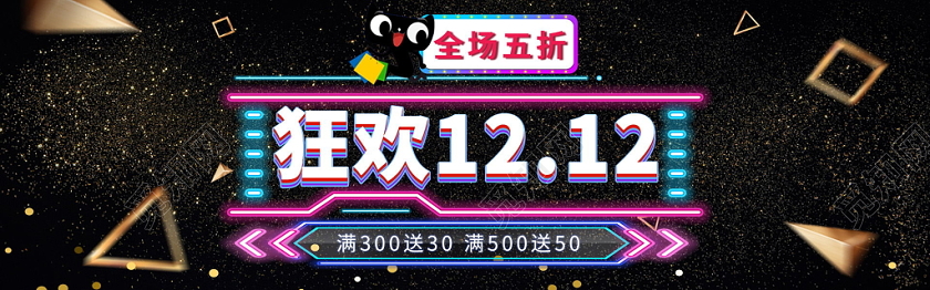 黑色炫酷双十二狂欢天猫淘宝电商banner