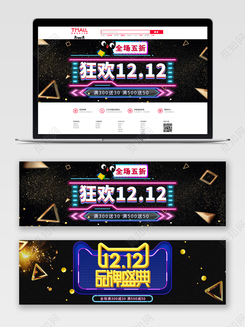黑色炫酷双十二狂欢天猫淘宝电商banner