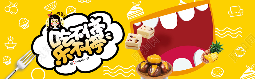 吃货节517手绘卡通吃货节坚果零食促销淘宝电商banner