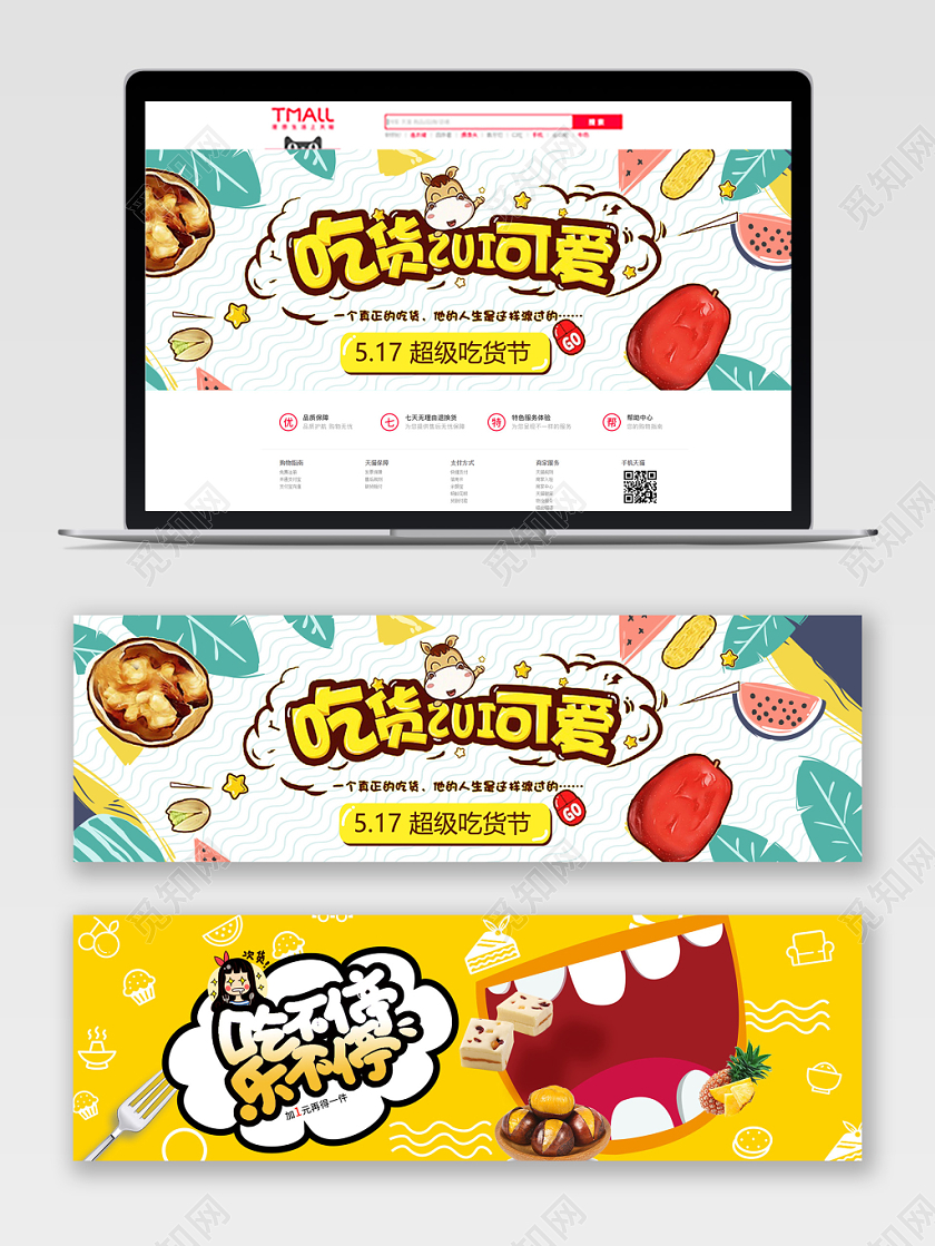 吃货节517手绘卡通吃货节坚果零食促销淘宝电商banner