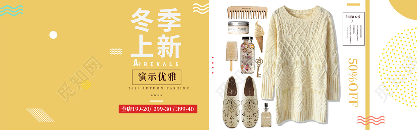 清新风暖冬上新季女装淘宝电商banner