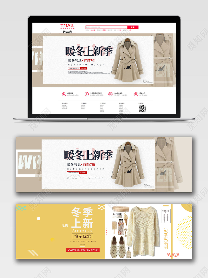 清新风暖冬上新季女装淘宝电商banner