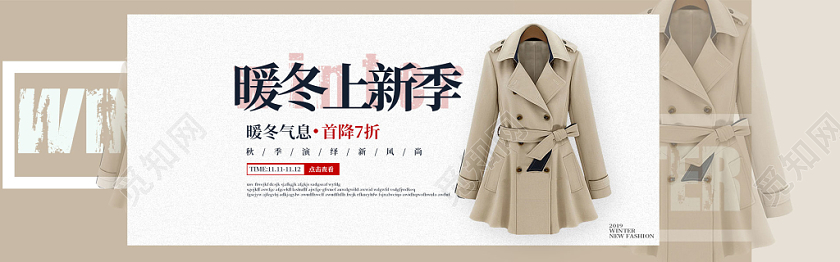 清新风暖冬上新季女装淘宝电商banner