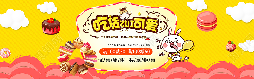黄色卡通我请客吃货最可爱美食电商banner
