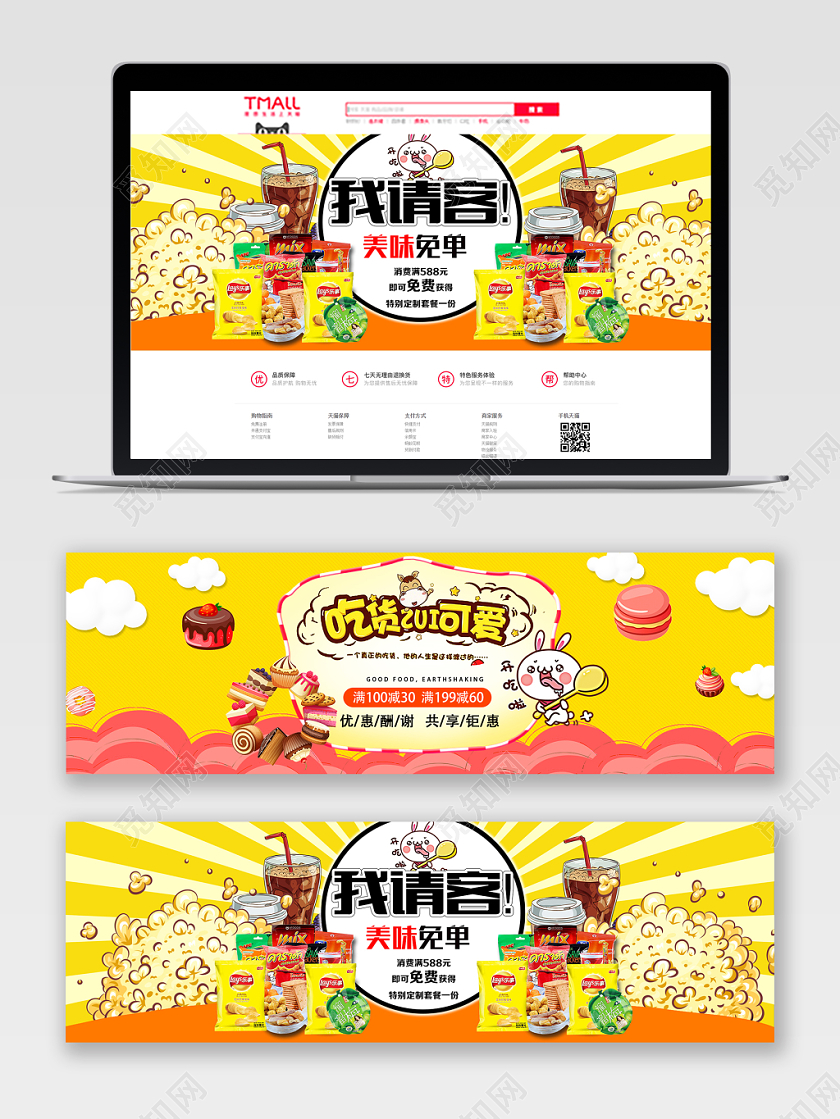 黄色卡通我请客吃货最可爱美食电商banner