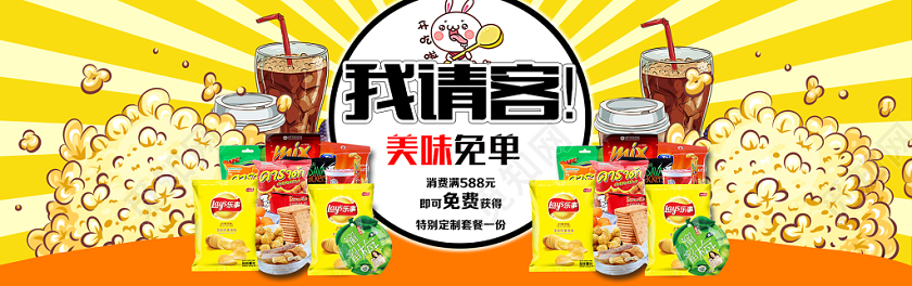 黄色卡通我请客吃货最可爱美食电商banner