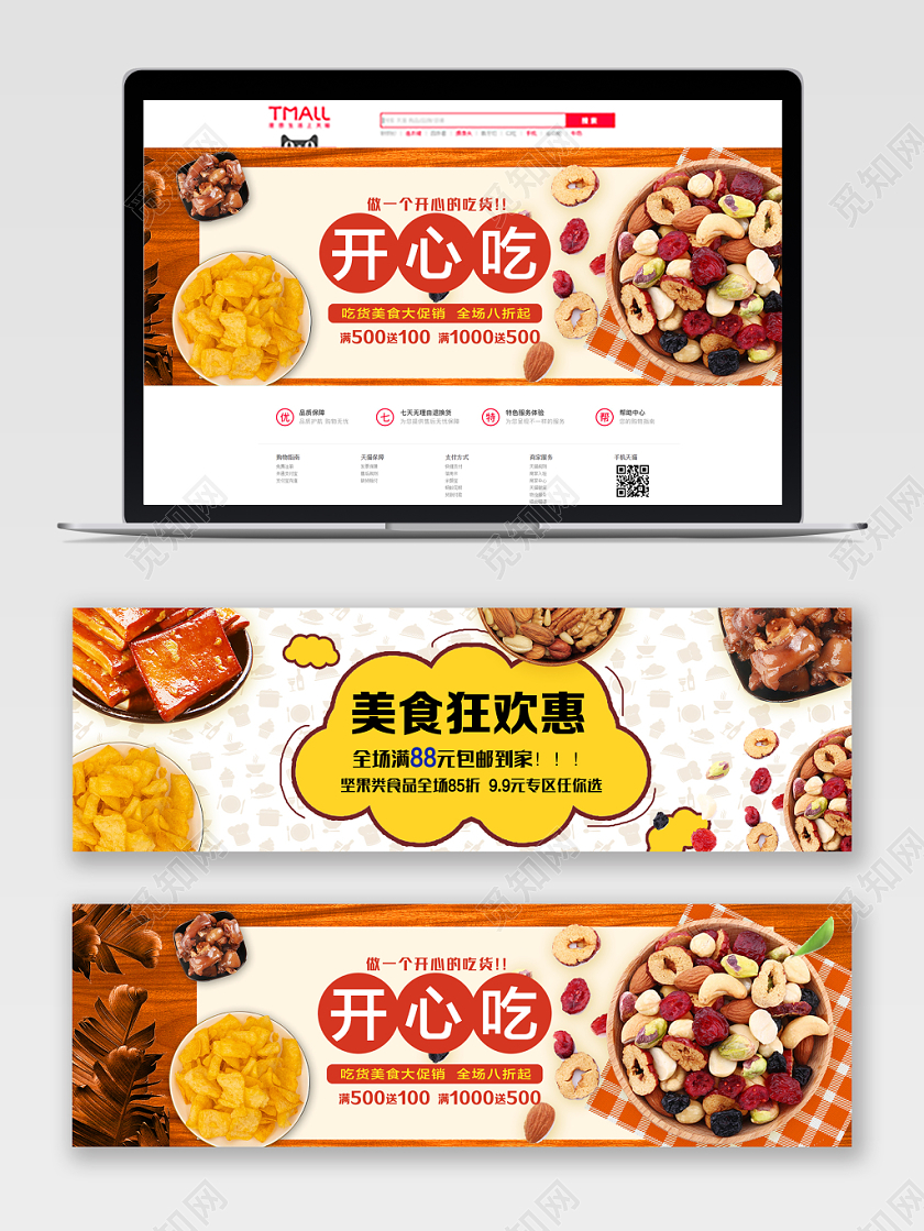 白色简约开心吃美食狂欢惠电商banner