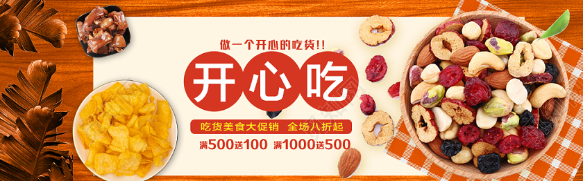 白色简约开心吃美食狂欢惠电商banner