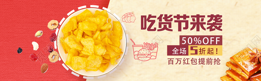 红色简约吃货狂欢吃货节来袭电商banner