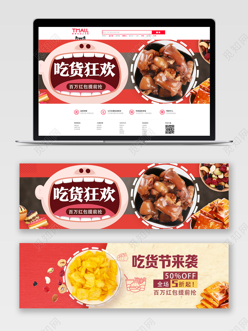 红色简约吃货狂欢吃货节来袭电商banner