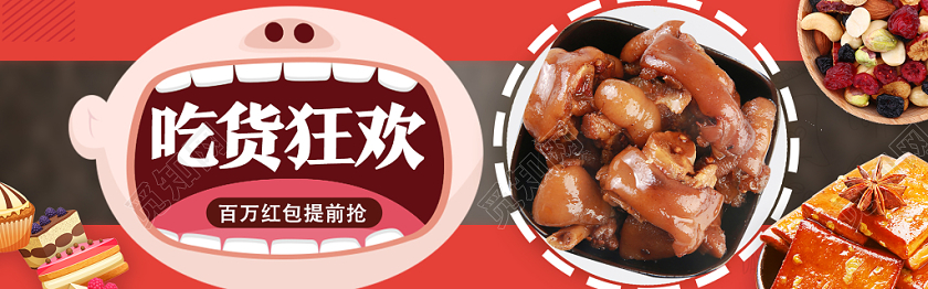 红色简约吃货狂欢吃货节来袭电商banner
