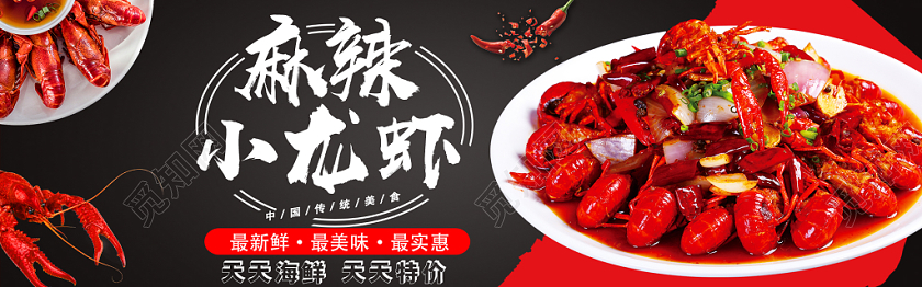 黑色经典小龙虾麻辣小龙虾电商banner