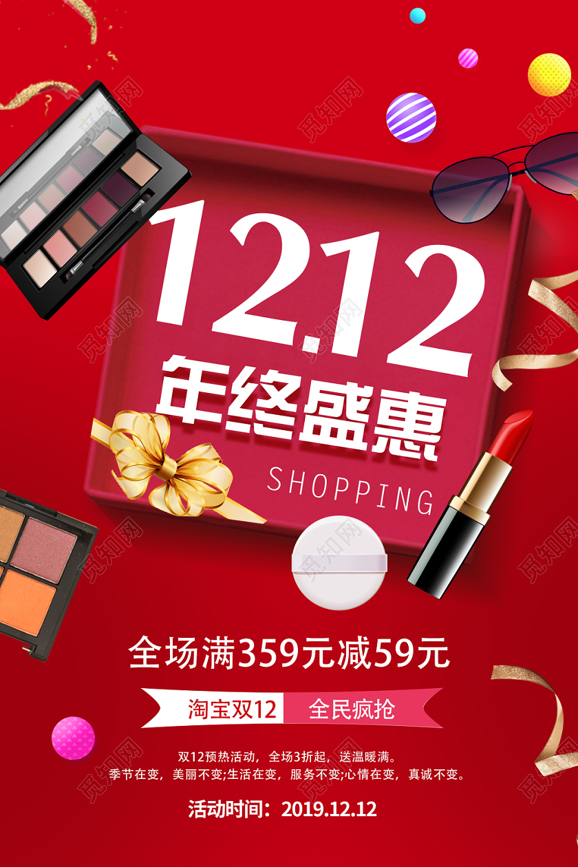 红色双12双十二年终盛典促销活动海报