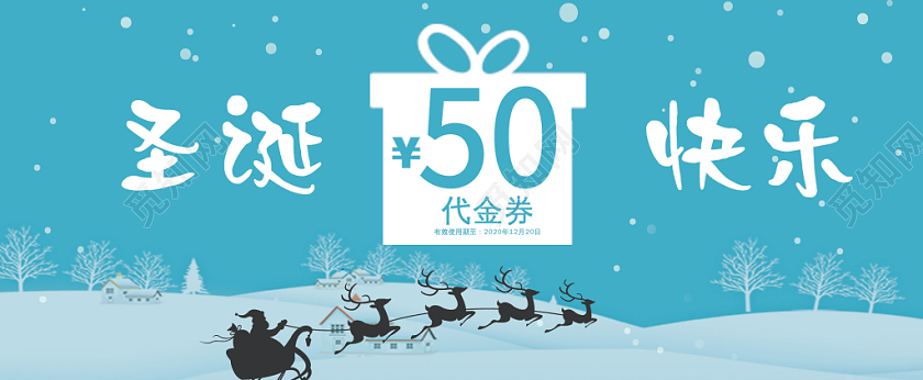 蓝色背景圣诞快乐代金券