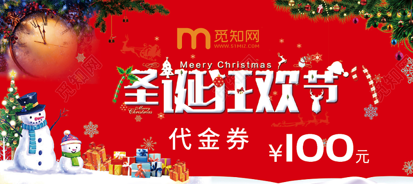 红色背景圣诞狂欢节代金券