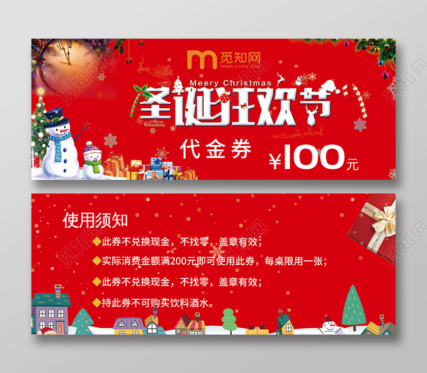 红色背景圣诞狂欢节代金券