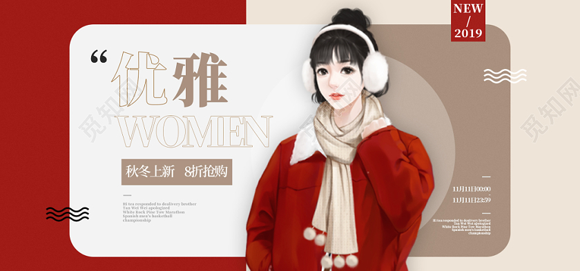 淡雅暖冬冬季上新季女装淘宝电商banner