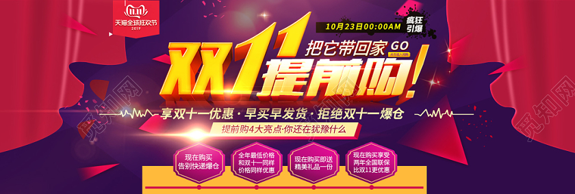 紫红色喜庆双十一淘宝嘉年华提前购电商banner