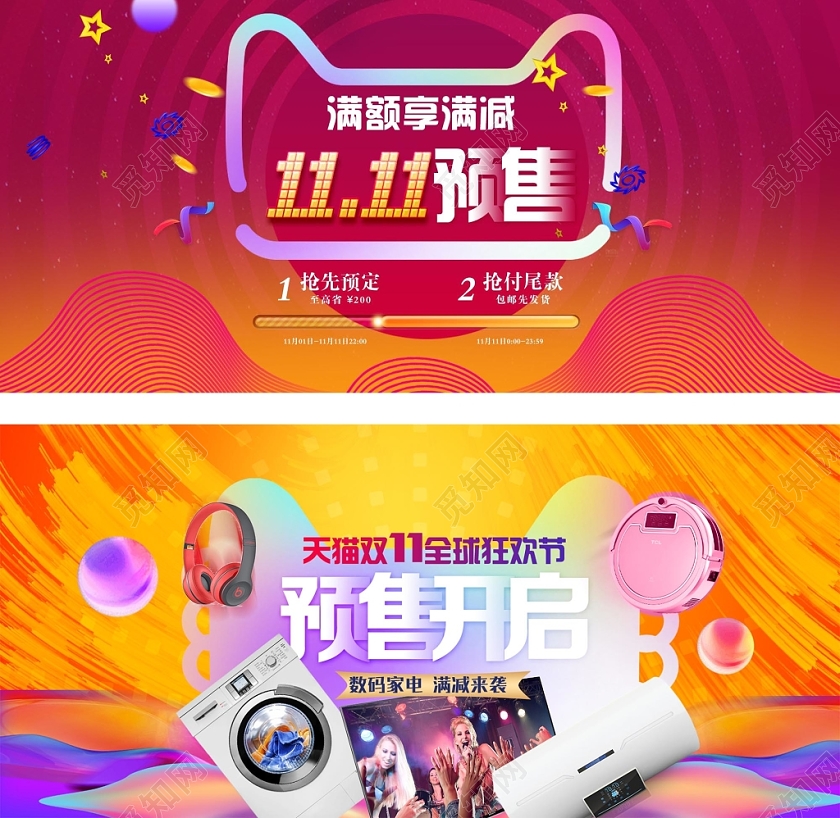 1111双十一数码家电预售开启淘宝天猫电商海报banner