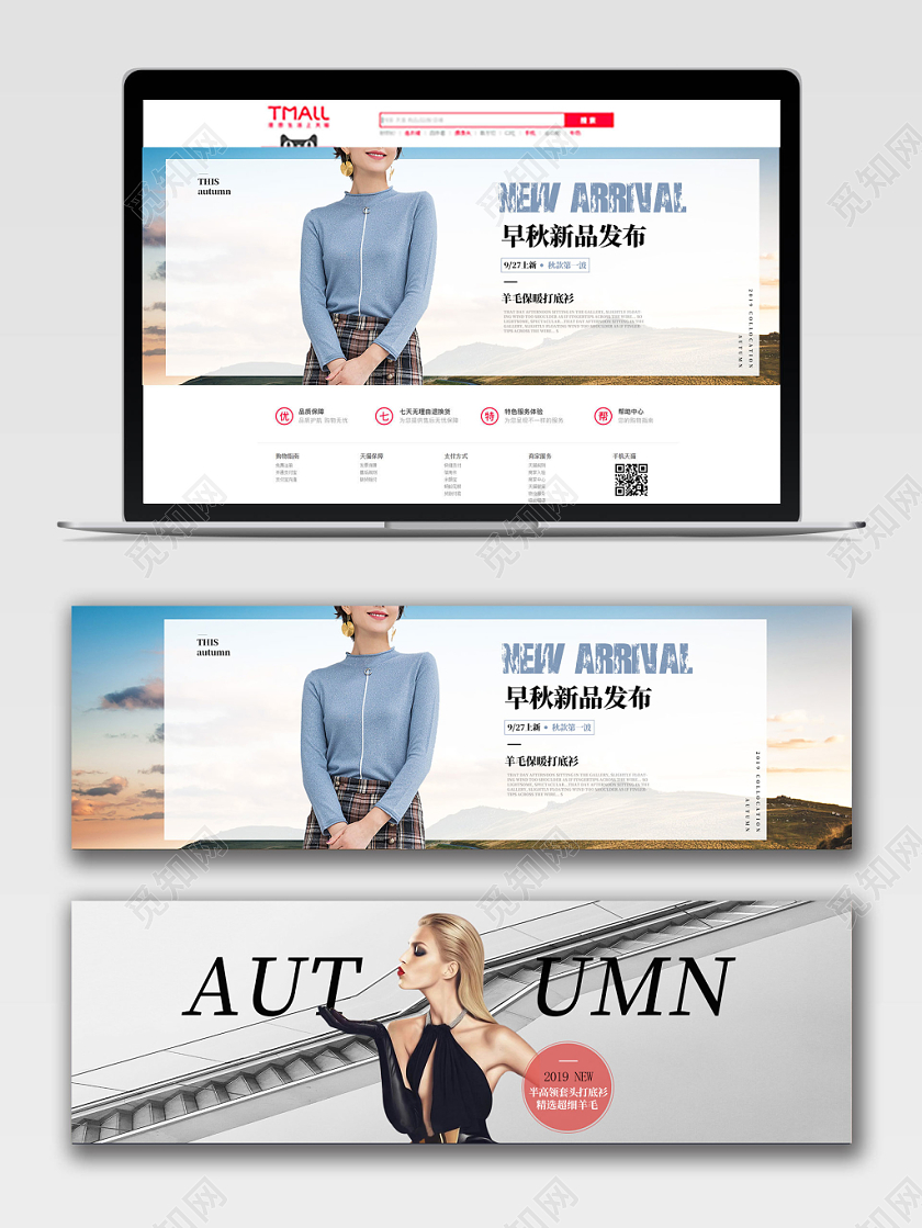 淡雅蓝色灰色秋冬季上新季女装淘宝电商banner