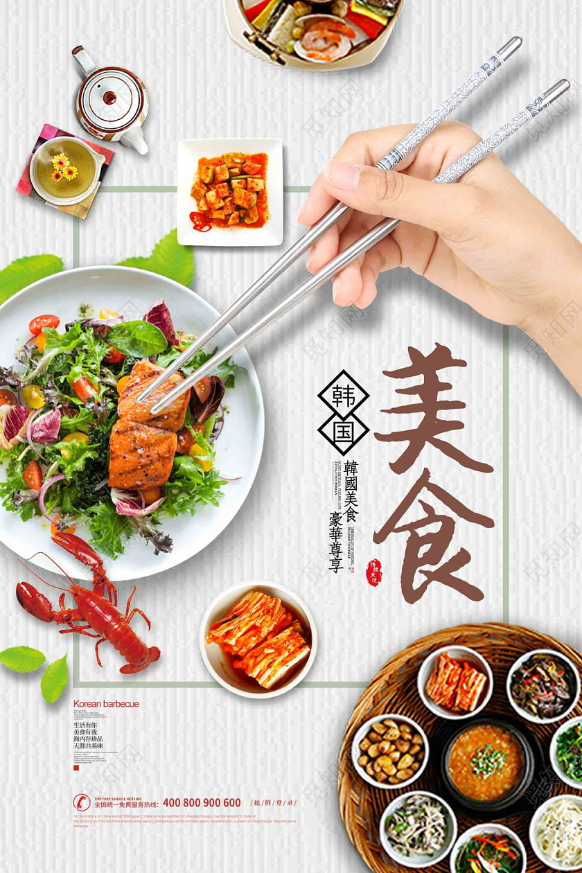 高档大气韩国料理宣传海报