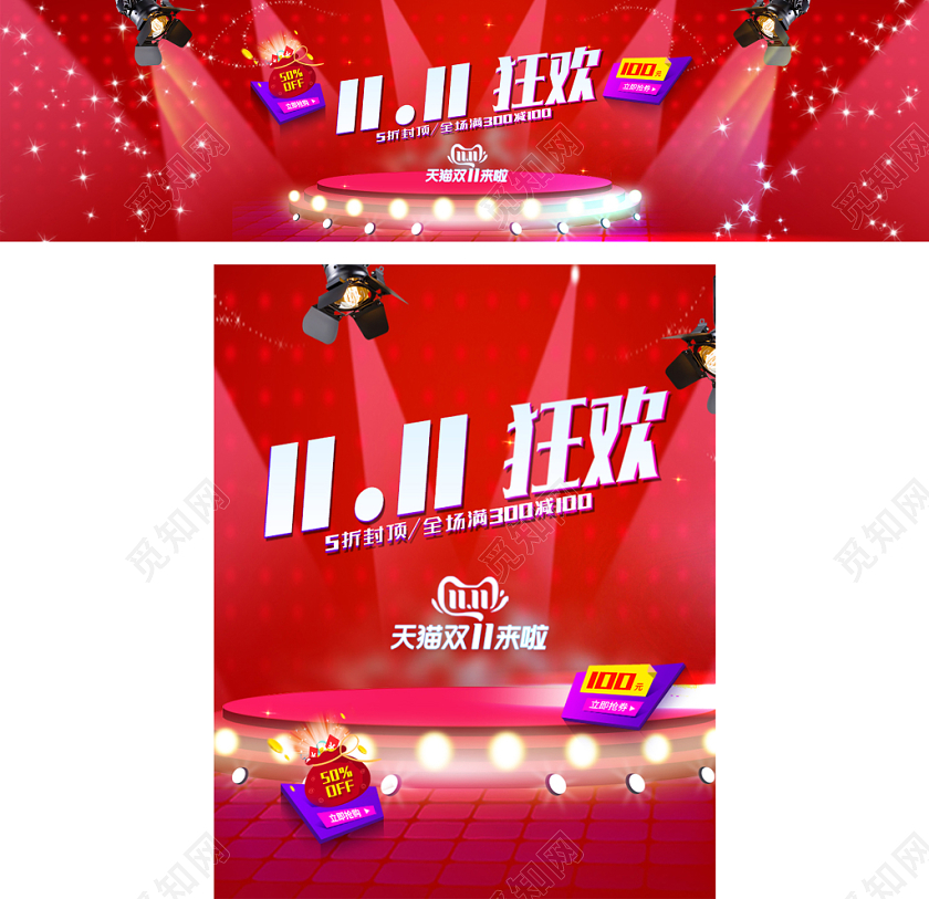 热情红色灯光双十一1111狂欢电商宣传海报
