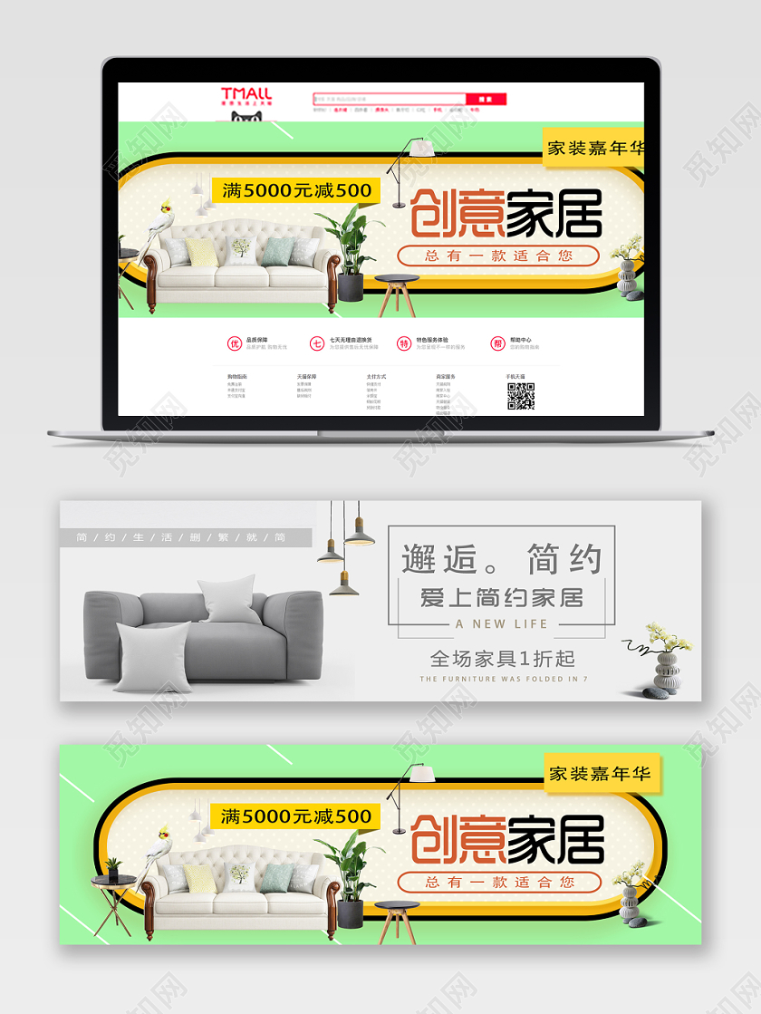绿色白色简约创意家居邂逅简约电商banner