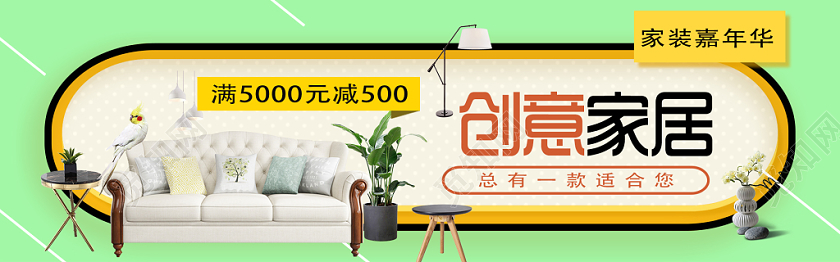 绿色白色简约创意家居邂逅简约电商banner