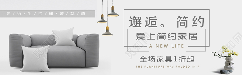 绿色白色简约创意家居邂逅简约电商banner