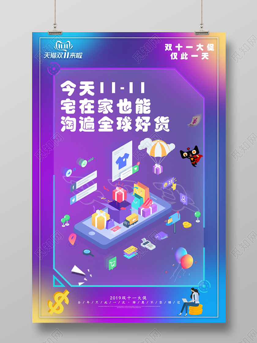 渐变创意框架边框矢量扁平双十一促销宣传海报