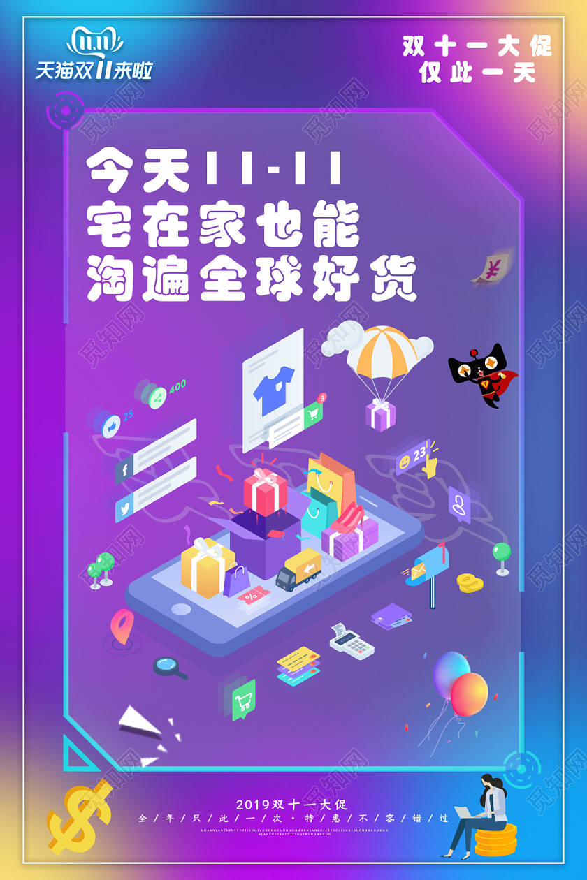 渐变创意框架边框矢量扁平双十一促销宣传海报