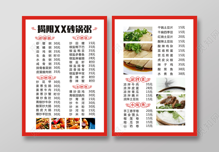 餐饮美食创意时尚简约砂锅粥大气菜单