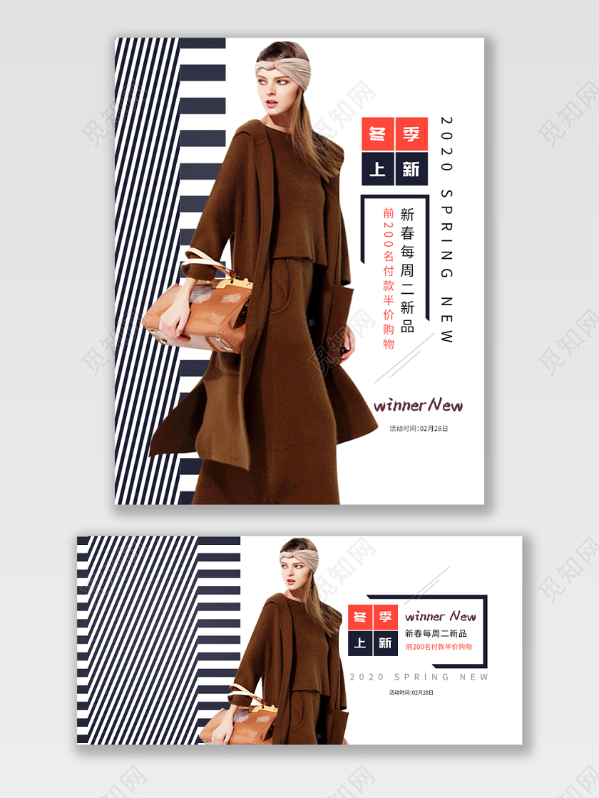 电商淘宝冬季上新潮流服饰服装banner海报