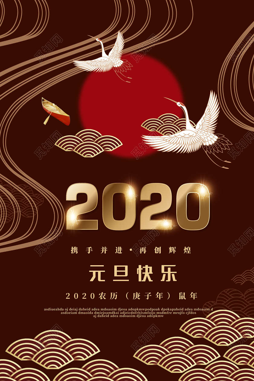 金色中国风大气2020鼠年新年元旦快乐海报