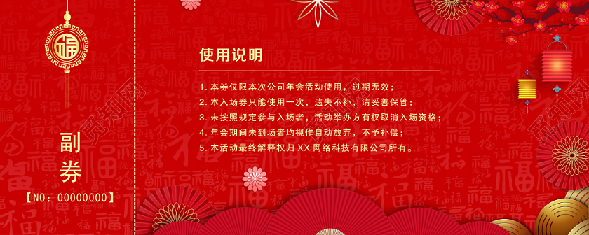2020年鼠年红色喜庆新年年会入场券