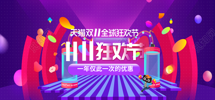 紫色大气天猫双十一双11家电购物狂欢节banner