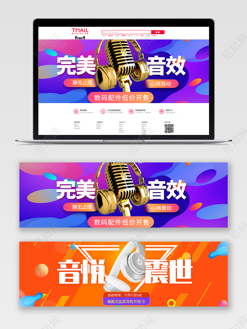 双十一双11数码产品banner电商海报