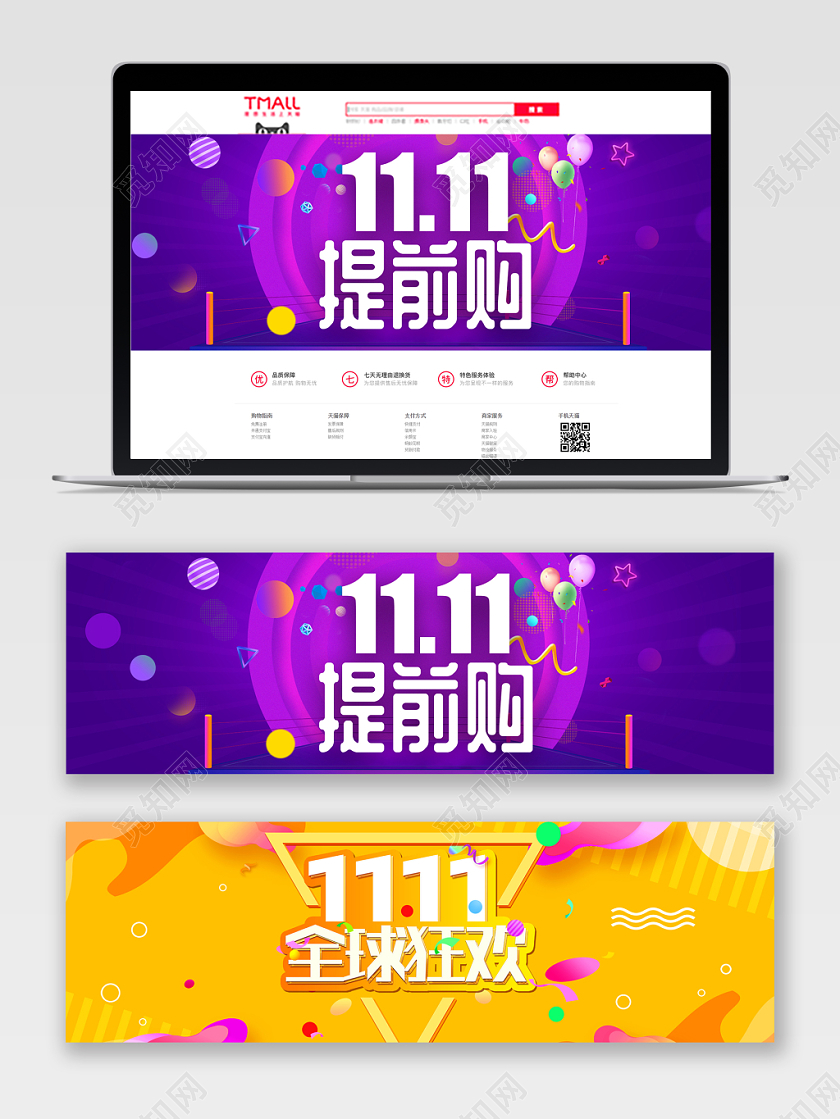 电商双十一双11提前购banner海报