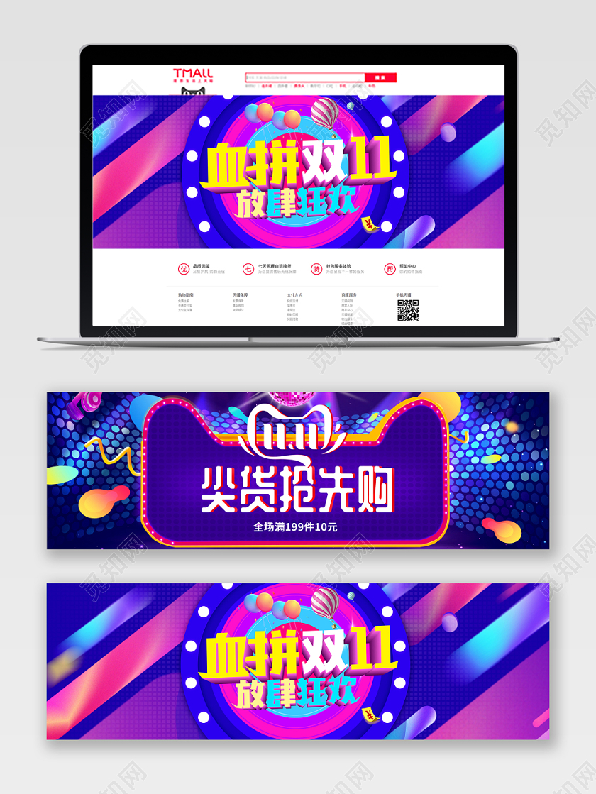 血拼双十一双11banner海报电商