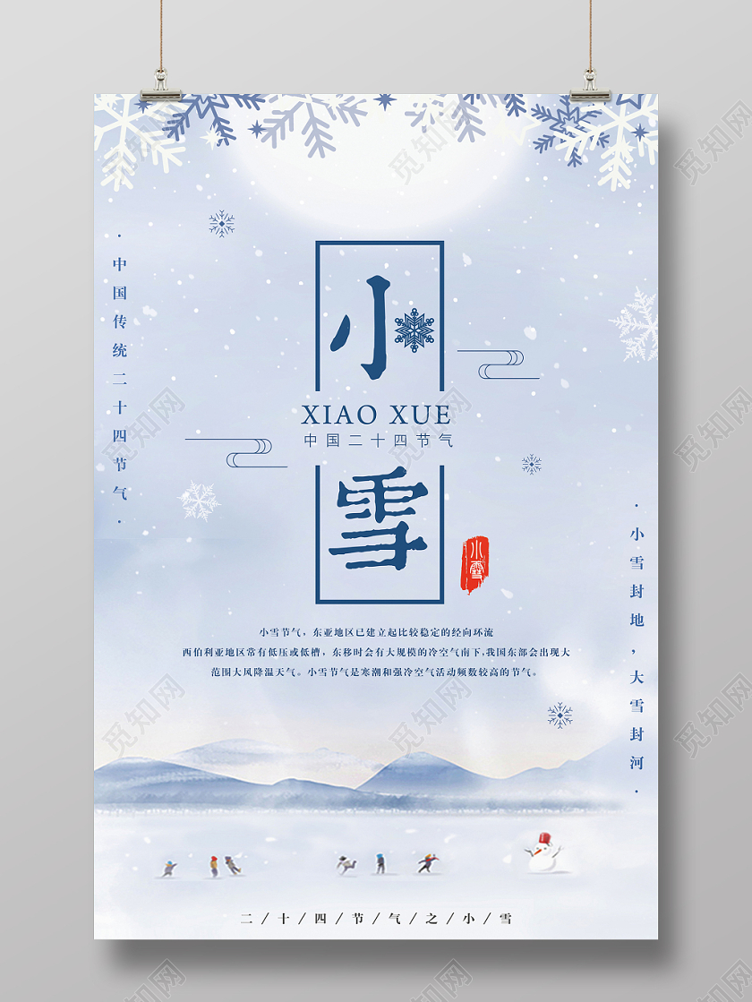 小雪传统节气二十四节气下雪雪花简约唯美