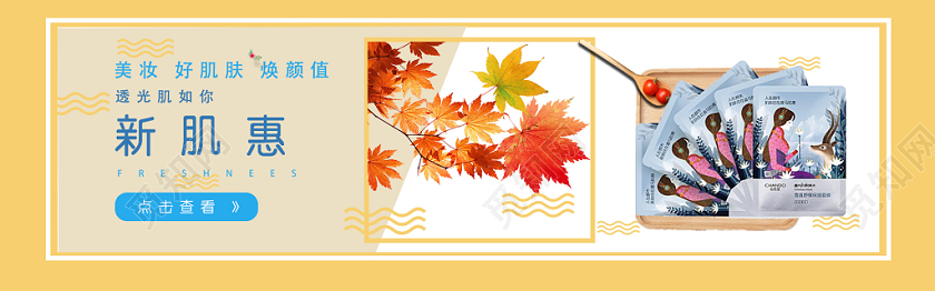黄色几何简约创意面膜新肌惠护肤品电商banner