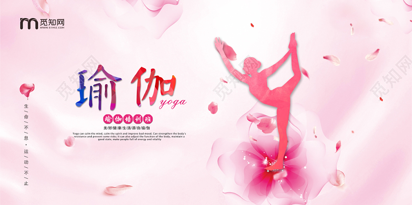 粉色渐变瑜伽运动养身宣传展板